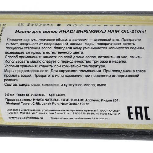 Khadi Natural Массажное масло Брингараж 210 мл фото 3