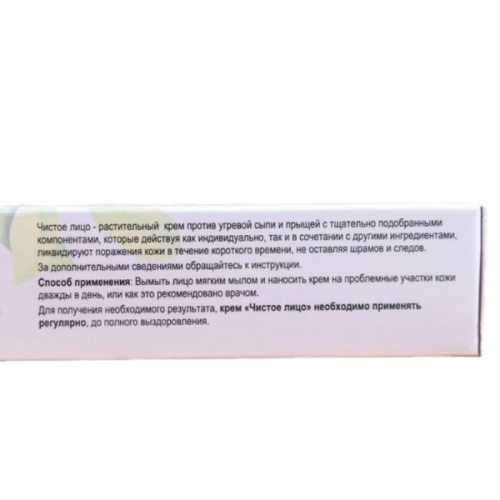 Oxford Herbextra Herbal Anti Acne Cream Chistoe Litso 30g / Крем Против Угревой Сыпи и Прыщей "Чистое Лицо" фото 5