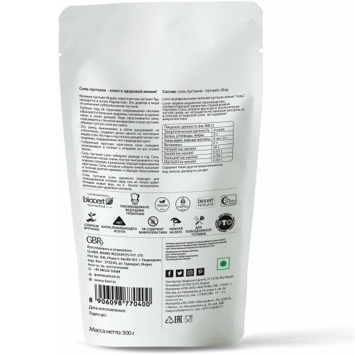 Lunn Desert Salt Mineral Rich Summer/ Соль Пустыни Обогащенная Минералами Летний Сбор фото 3