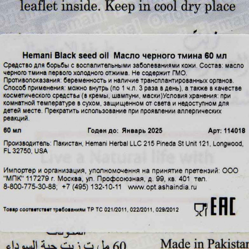 Hemani Black Seed Oil / Масло Черного Тмина 60 мл фото 2