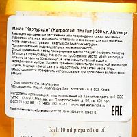 Kottakal Ayurveda Карпуради Тайлам