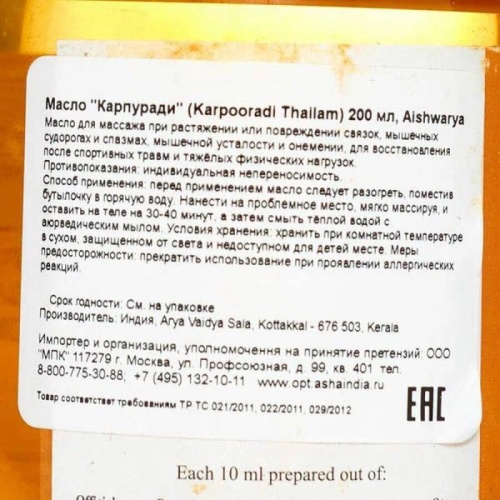 Kottakal Ayurveda Карпуради Тайлам