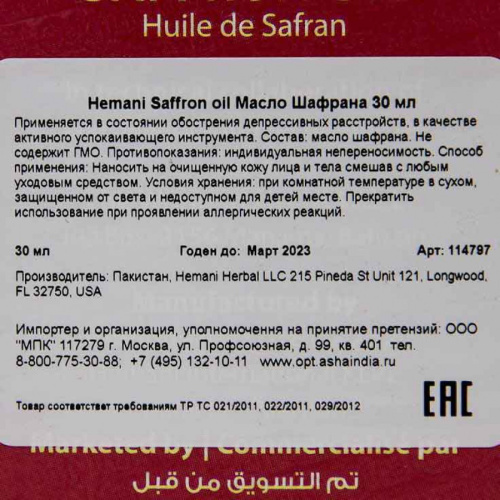 Hemani Saffron Oil/ Масло Шафрана фото 3