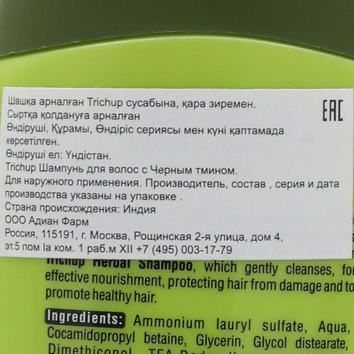 Trichup Шампунь с Черным Тмином 200 мл фото 4