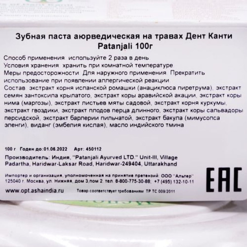 PATANJALI Dant Kanti ToothPaste/ Дант Канти Аюрведическая Зубная Паста фото 5