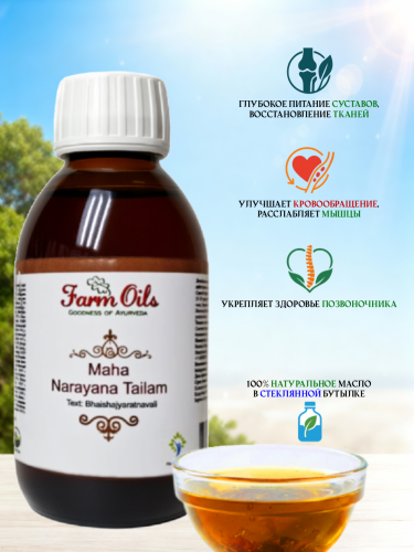 Farm Oils Маха Нараяна Тайлам 200 мл фото 5