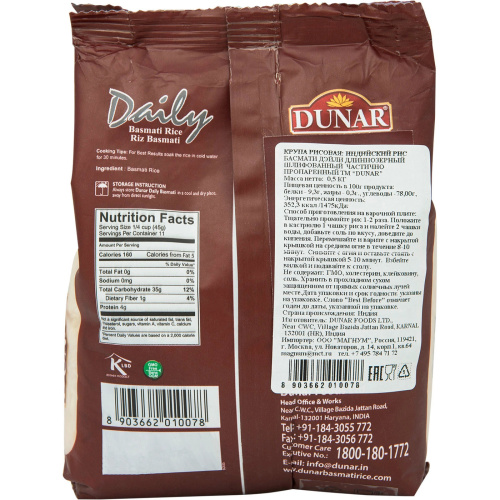 Dunar Daily Basmati Rice / Рис Басмати Дэйли 0,5 кг фото 3
