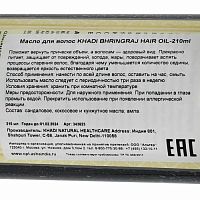 Khadi Natural Массажное масло Брингараж