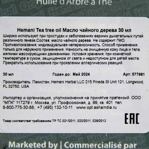 Hemani Tea Tree Oil/ Масло Чайного Дерева фото 5