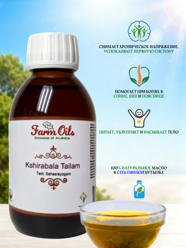 Farm Oils Кширабала Тайлам 200 мл фото 4