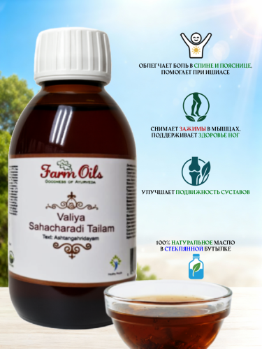Farm Oils Валия Сахачаради Тайлам 200 мл фото 4
