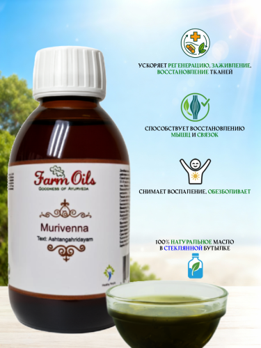 Farm Oils Муривенна Тайлам 200 мл фото 4