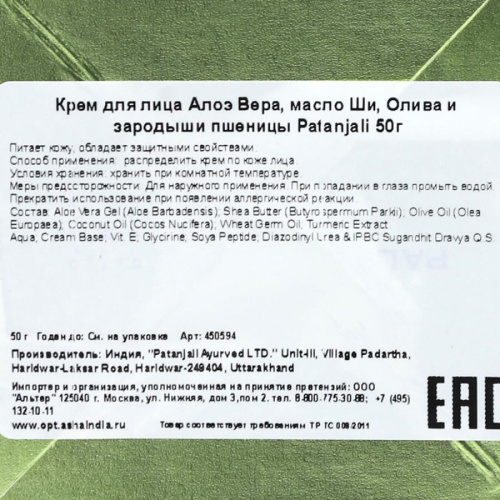 Patanjali Увлажняющий Крем Алоэ Вера с Маслом Ши, Кокосом, Ростками Пшеницы и Оливковым Маслом фото 3
