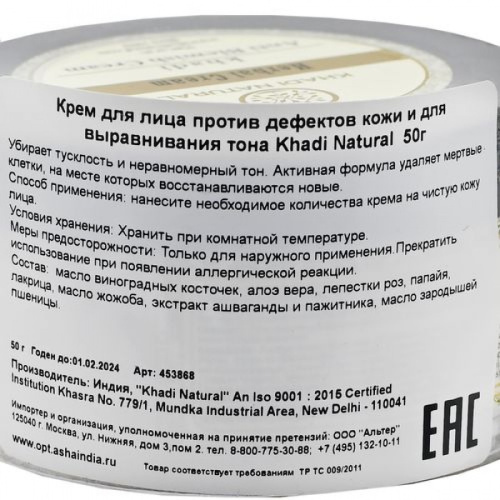 Khadi Natural Анти Пятна крем фото 3