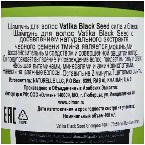 Dabur Vatika Black Seed Shampoo/ Шампунь для Волос Турецкий Черный Тмин фото 2