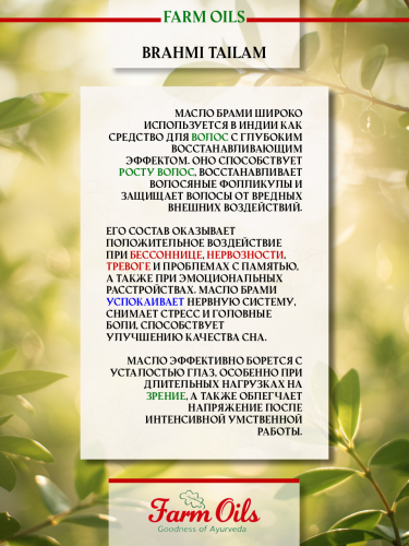 Farm Oils Брами Тайлам 200 мл фото 5