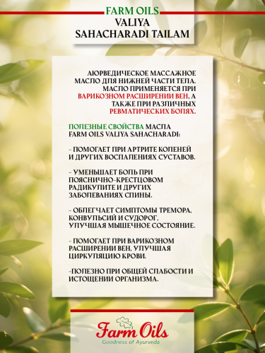 Farm Oils Валия Сахачаради Тайлам 200 мл фото 5